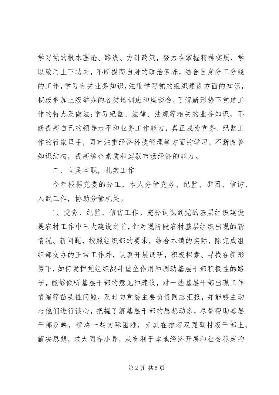 2023年纪委书记个人工作述职报告.docx_第2页