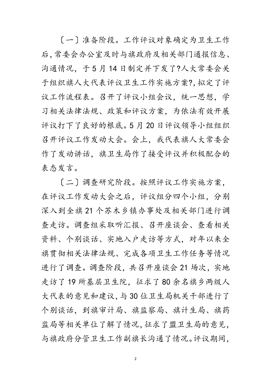 2023年评议卫生工作状况报告范文.doc_第2页