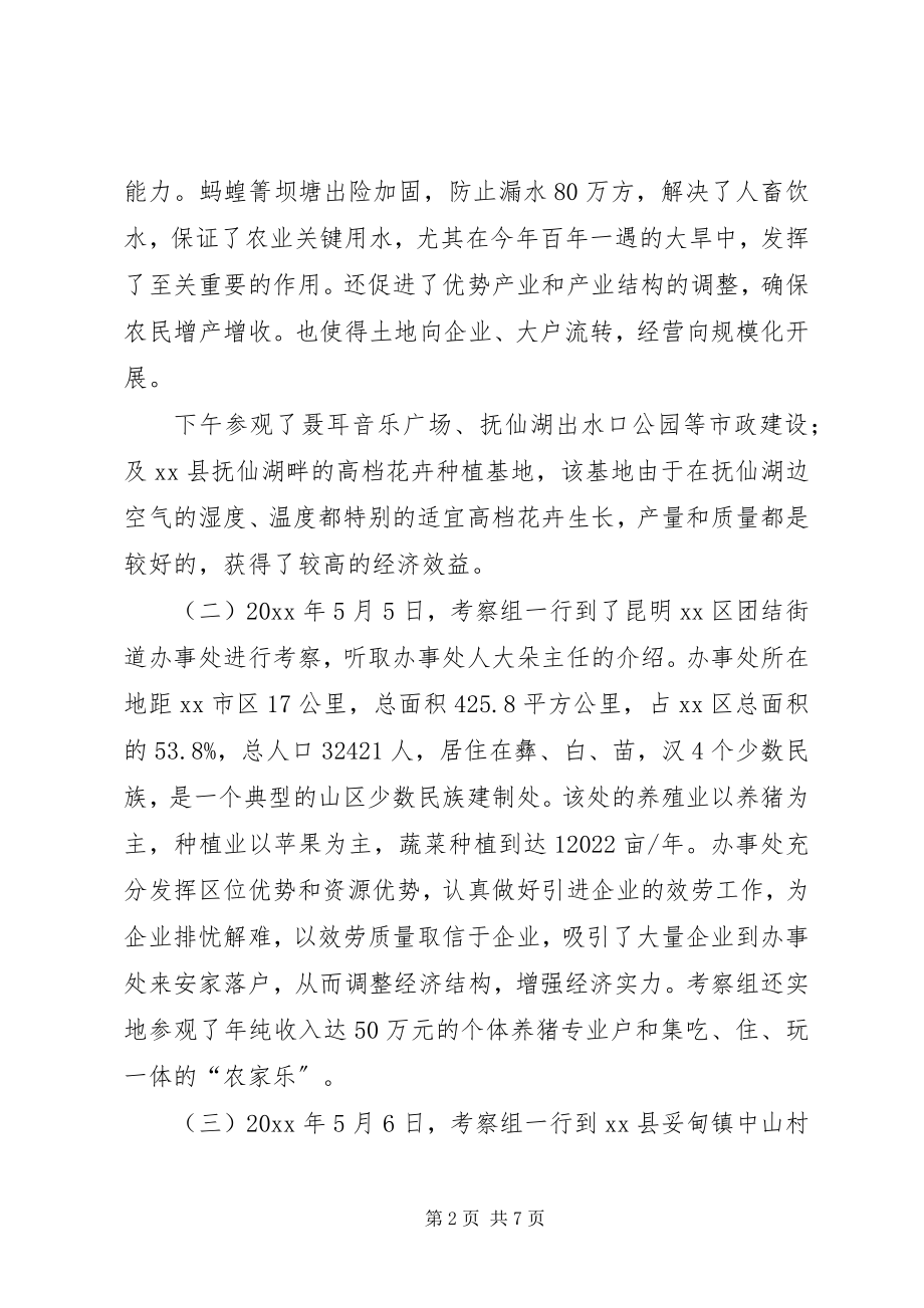 2023年赴玉溪昆明等地进行实地考察报告.docx_第2页