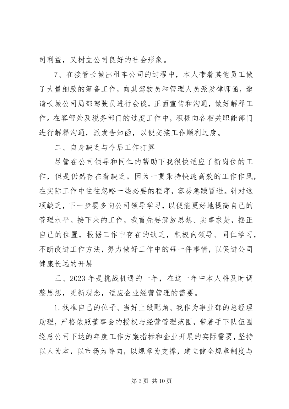 2023年经营助理述职报告.docx_第2页