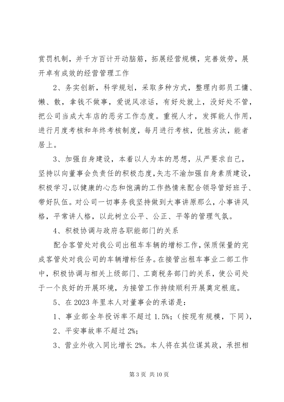 2023年经营助理述职报告.docx_第3页