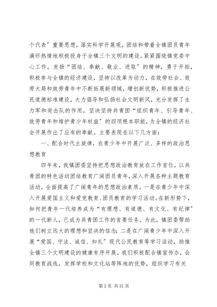 2023年团委书记在团代会的主题报告5则.docx_第2页