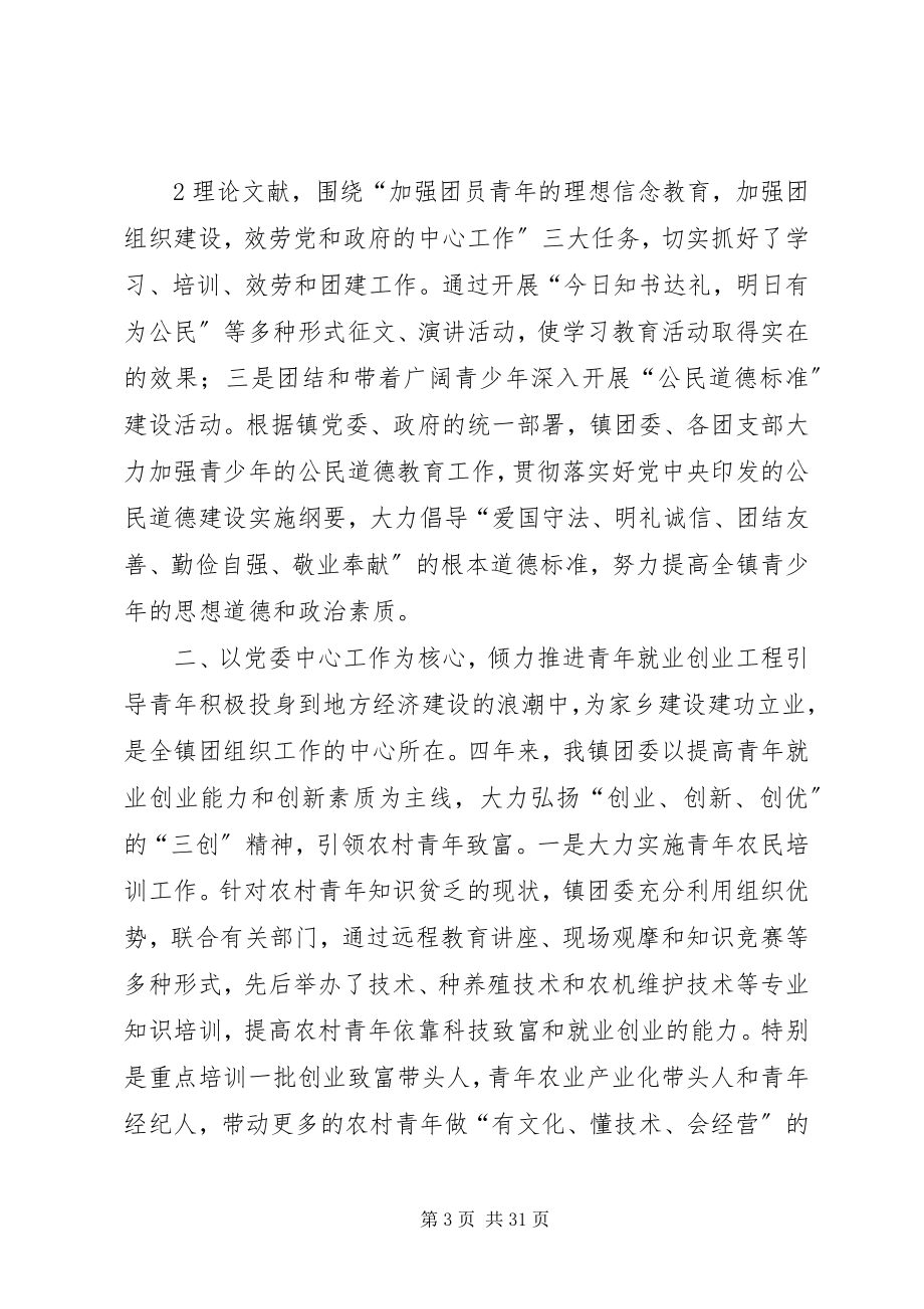 2023年团委书记在团代会的主题报告5则.docx_第3页