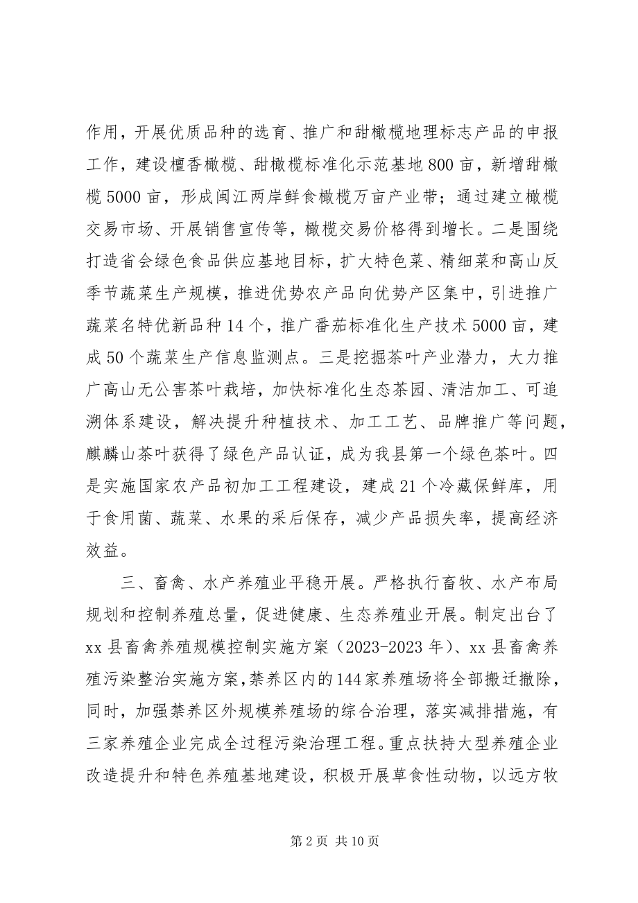 2023年县农业局工作总结报告.docx_第2页