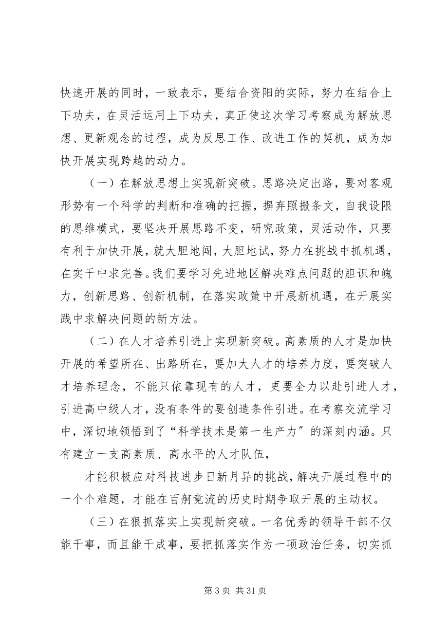 2023年质监系统赴南方学习考察报告.docx_第3页