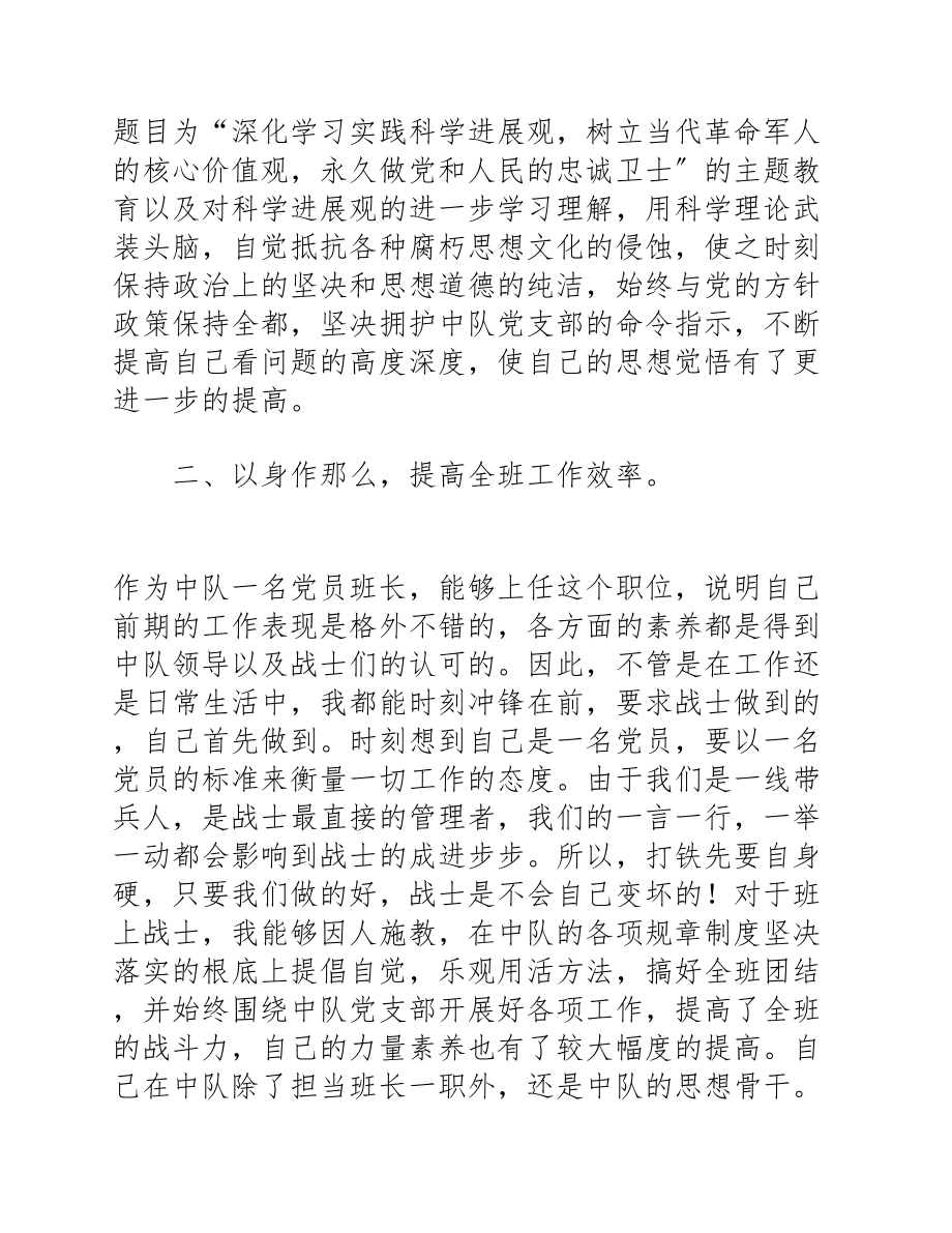 2023部队士官年度述职报告精编.doc_第2页