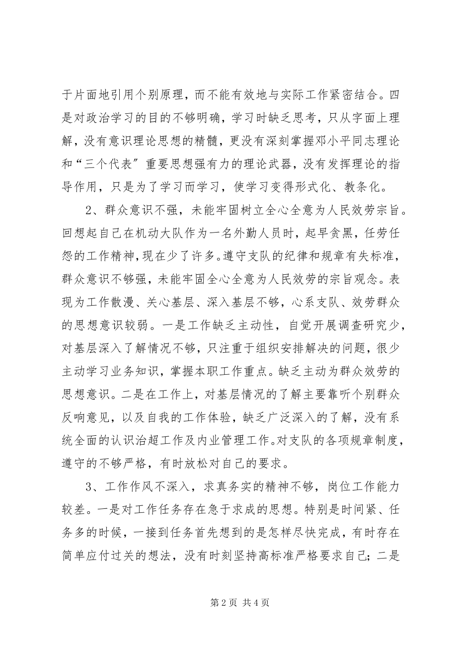 2023年民主生活会自我批评检查报告.docx_第2页