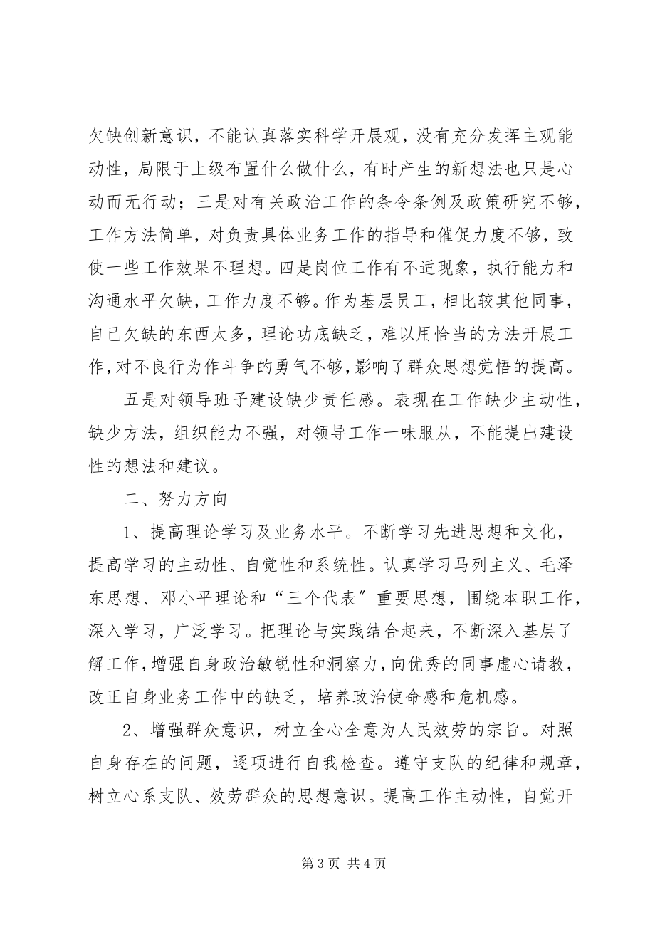 2023年民主生活会自我批评检查报告.docx_第3页