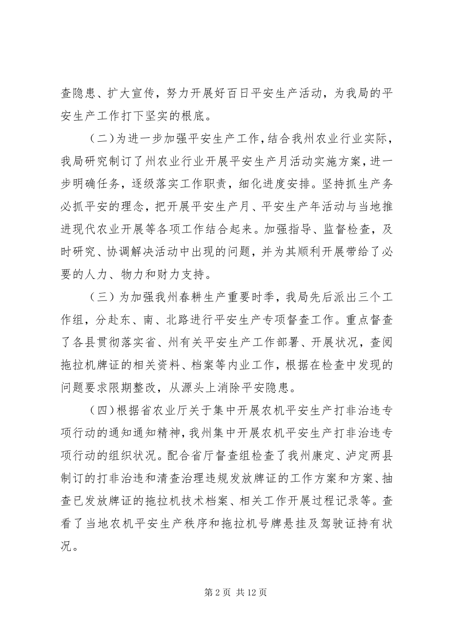 2023年安全生产年度个人工作总结报告新编.docx_第2页