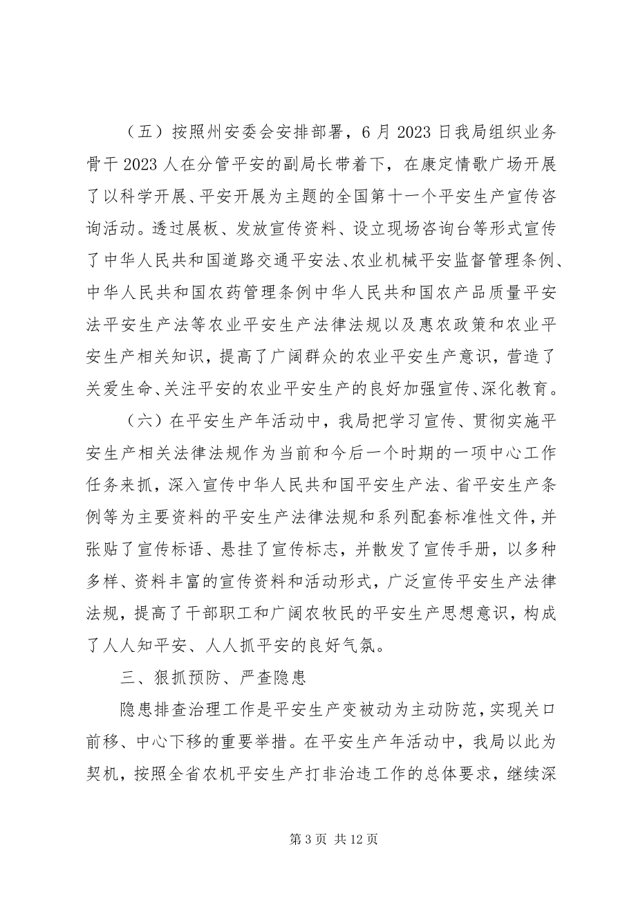 2023年安全生产年度个人工作总结报告新编.docx_第3页