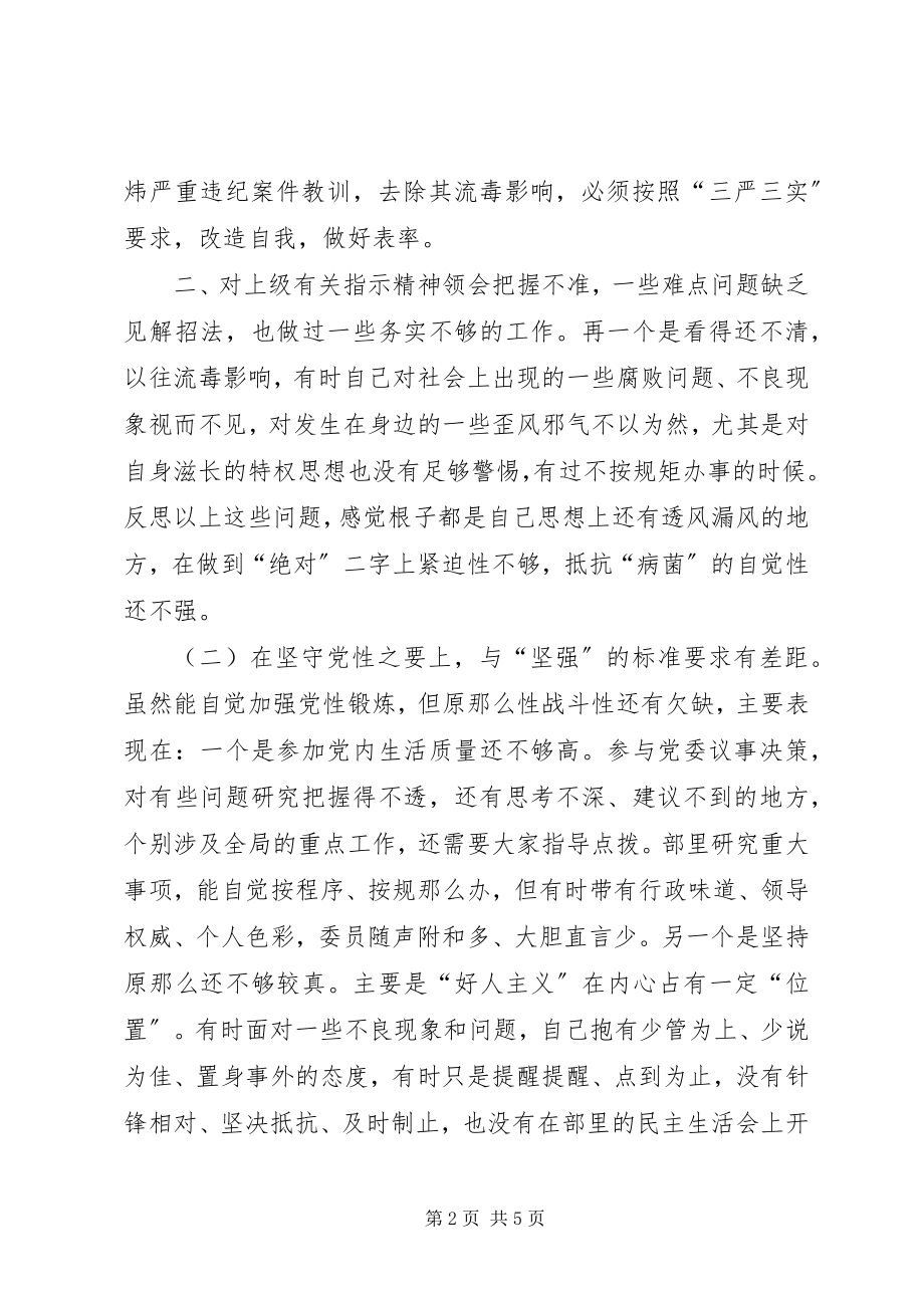 2023年讲严立专题组织生活会党性分析材料.docx_第2页