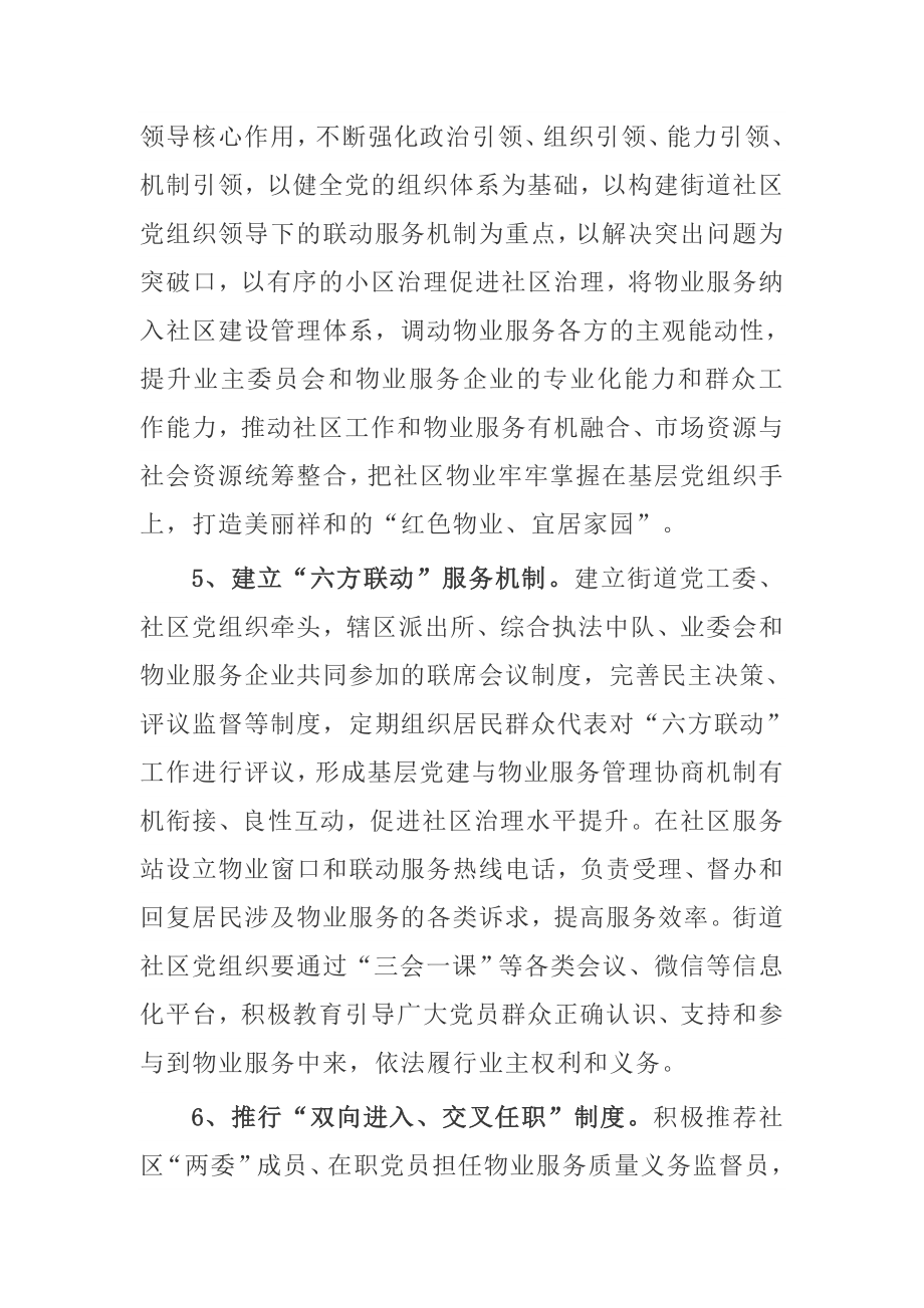 关于加强物业行业《党的建设推动基层社会治理创新的实施办法》.doc_第3页