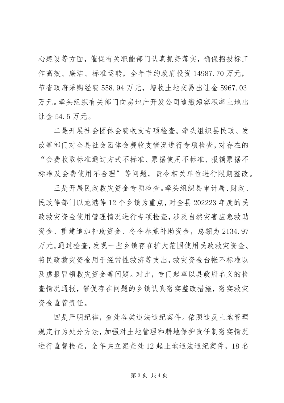 2023年县纪委常委监察局副局长年度述职述廉报告.docx_第3页