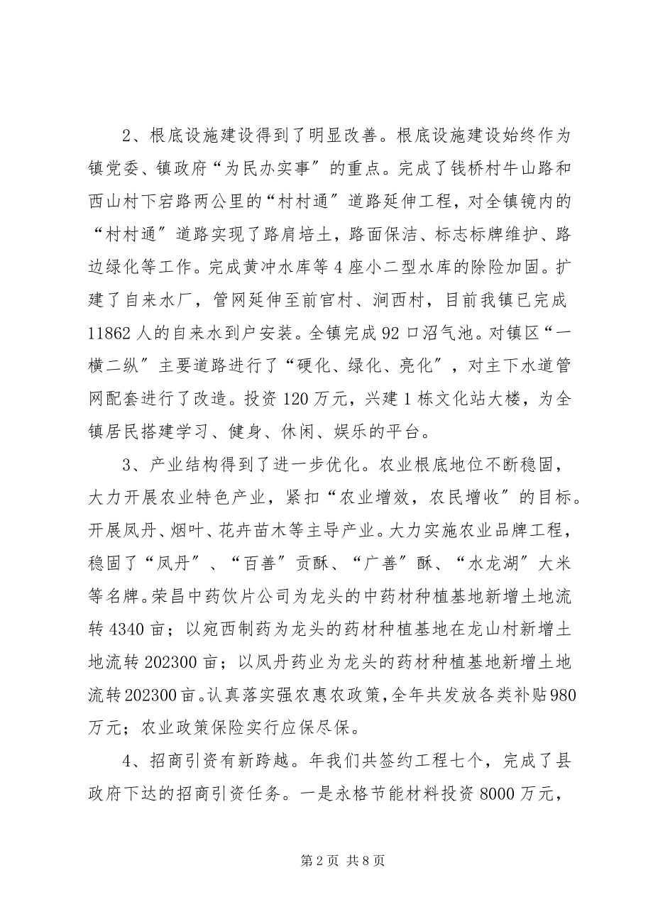 2023年镇经济工作报告提纲.docx_第2页