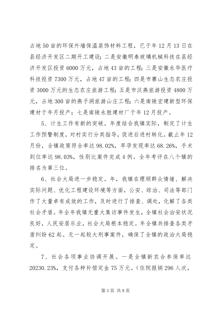 2023年镇经济工作报告提纲.docx_第3页