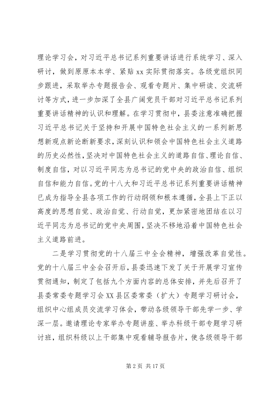 2023年县委常委会工作报告3.docx_第2页