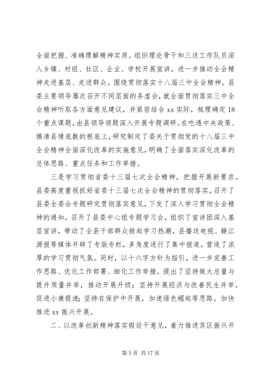 2023年县委常委会工作报告3.docx_第3页