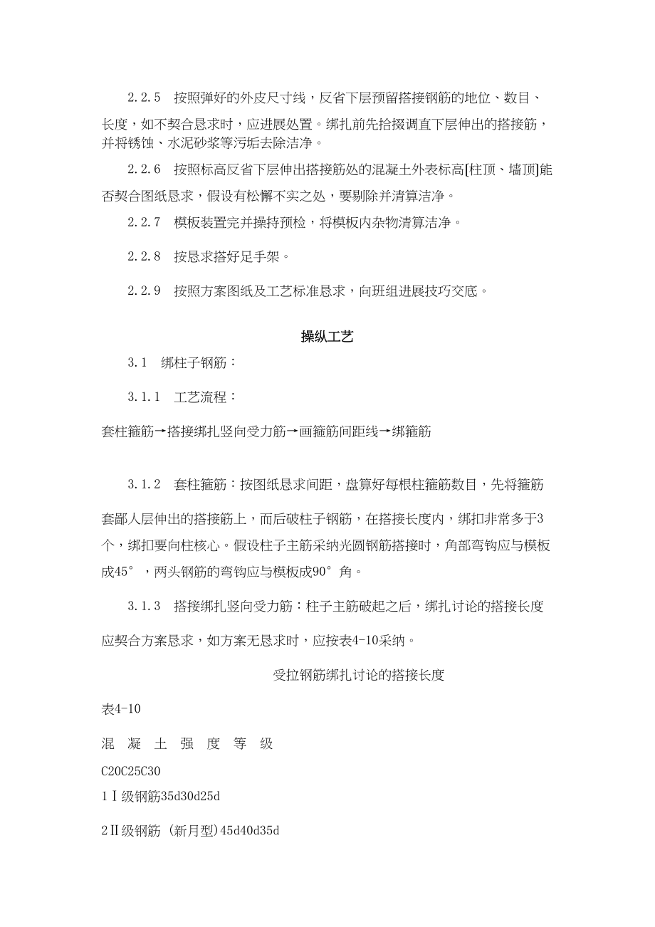 2023年建筑行业现浇框架结构钢筋绑扎工艺标准41996.docx_第2页