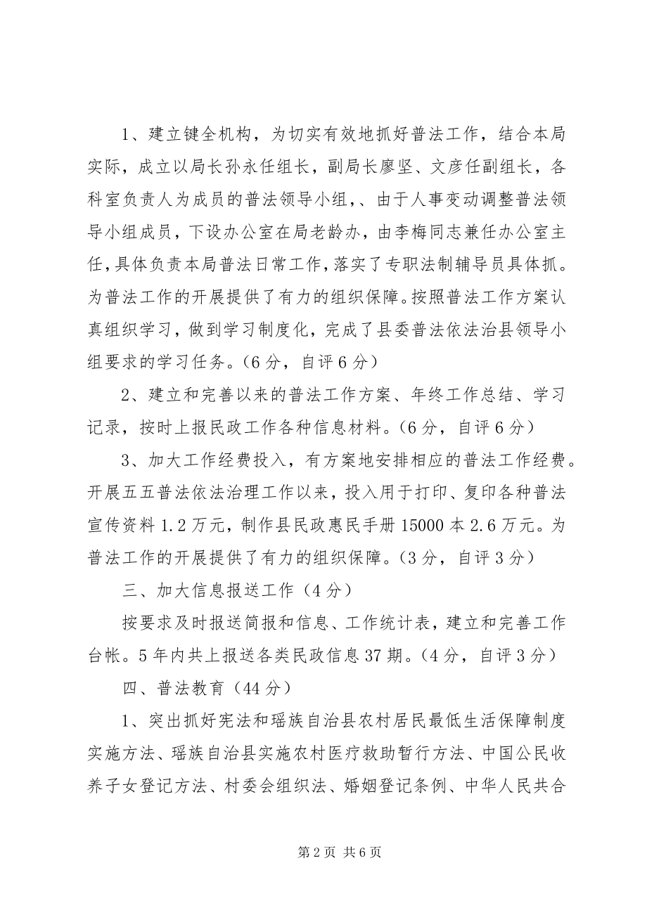 2023年民政局普法工作自查报告.docx_第2页