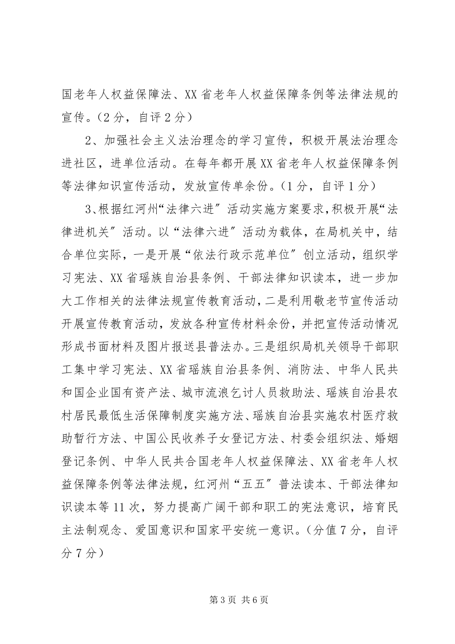 2023年民政局普法工作自查报告.docx_第3页