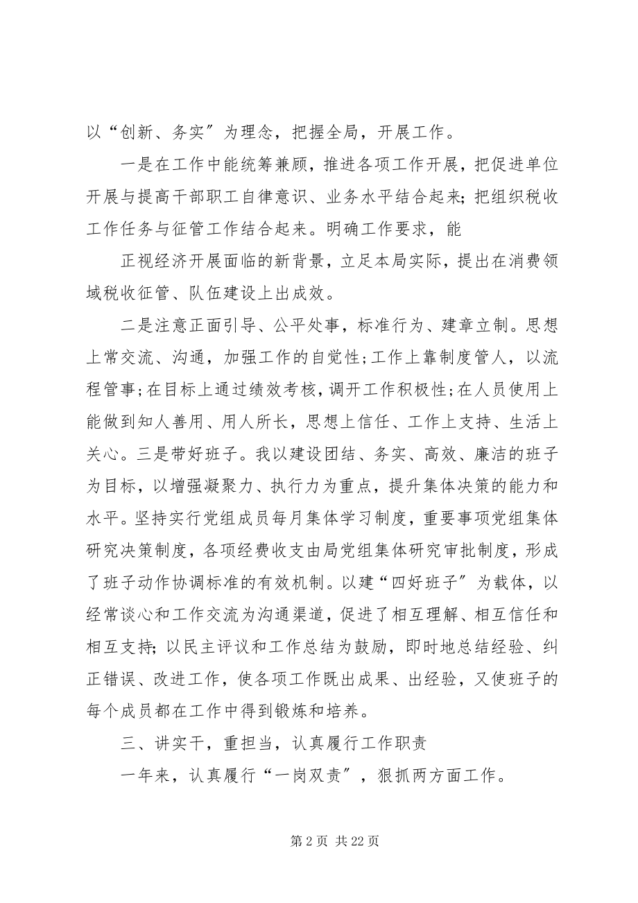 2023年干部述职述廉报告评价标准.docx_第2页