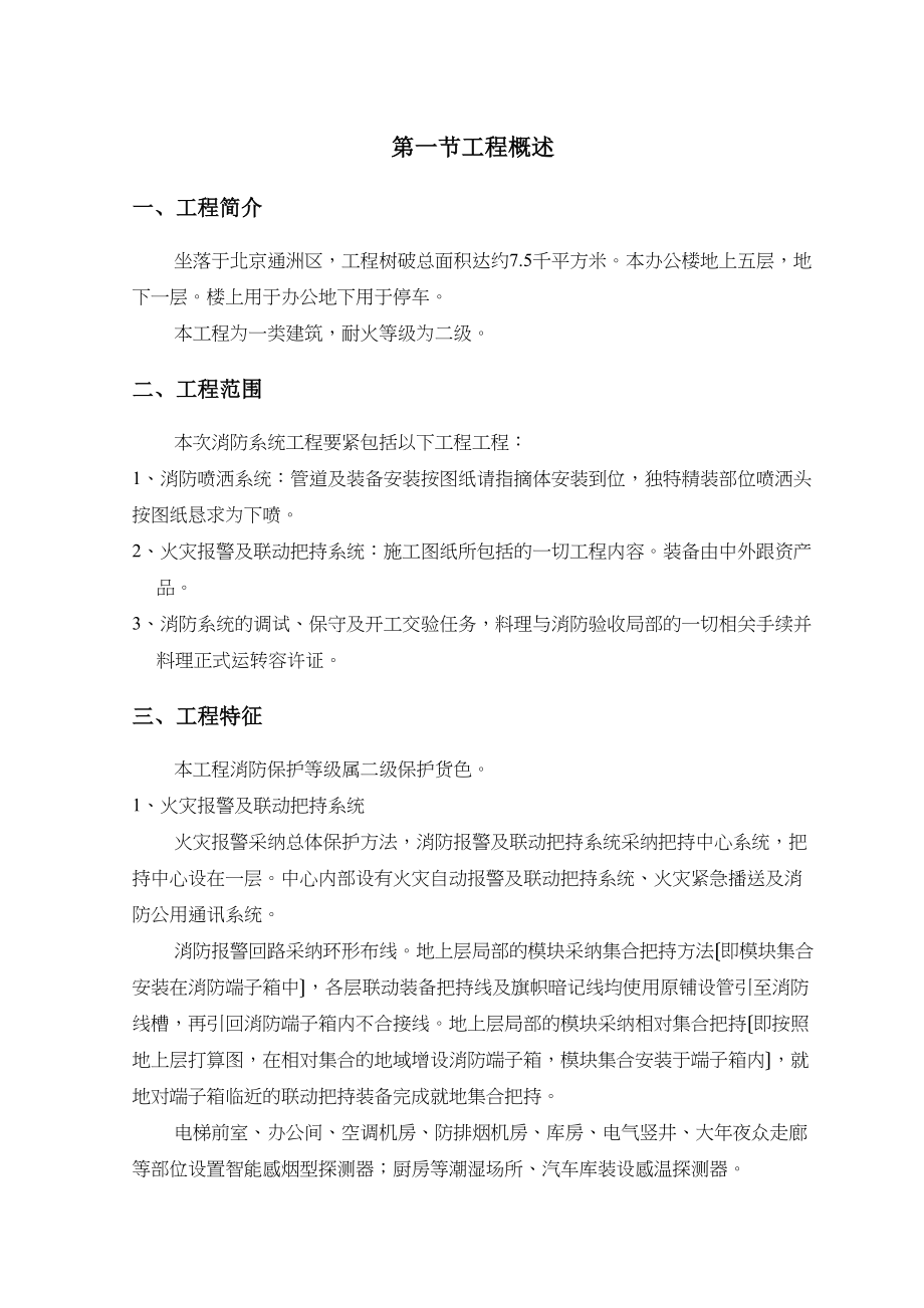 2023年建筑行业某有限公司办公楼消防系统工程.docx_第3页