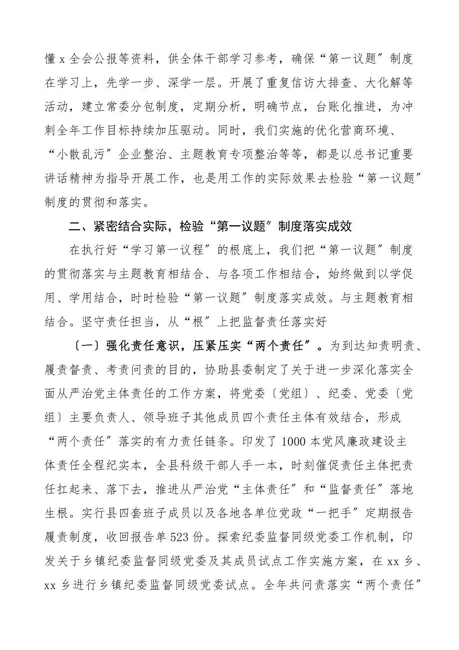 区税务局关于严格落实第一议题制度情况的总结报告工作汇报范文.docx_第3页