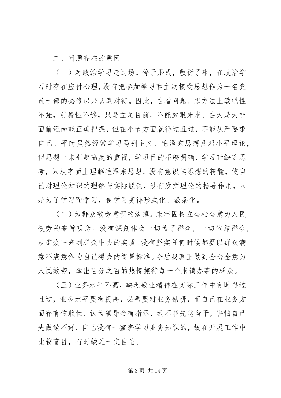 2023年民警纪律作风整顿自查自纠报告.docx_第3页