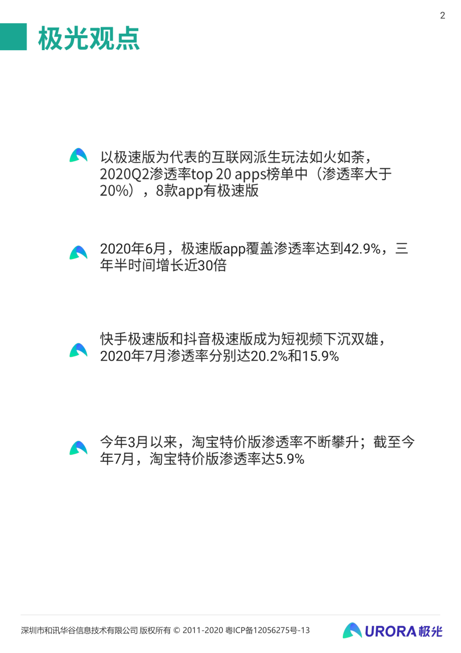 移动互联网派生app研究报告-极光-202008.pdf_第2页