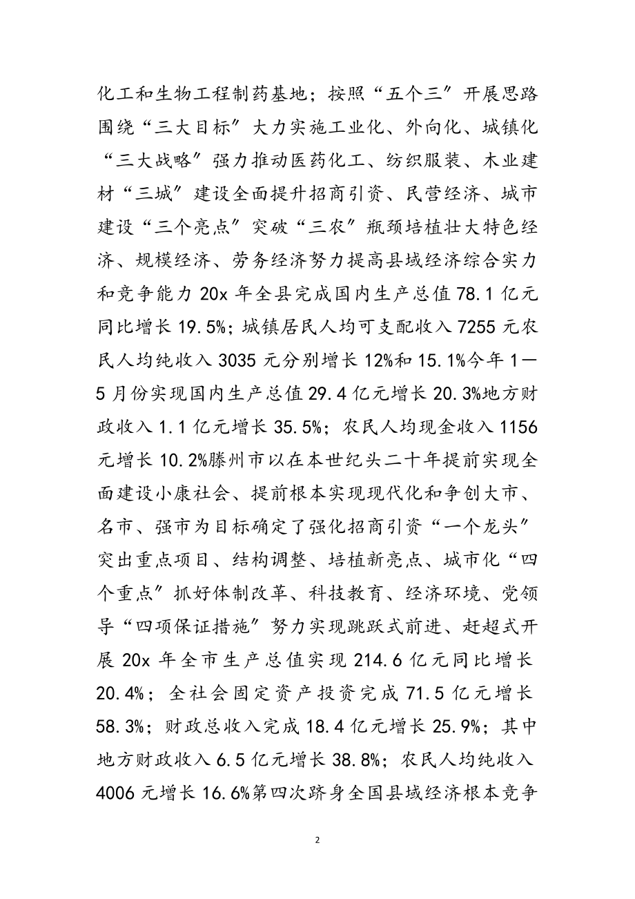 2023年市学习考察报告范文.doc_第2页