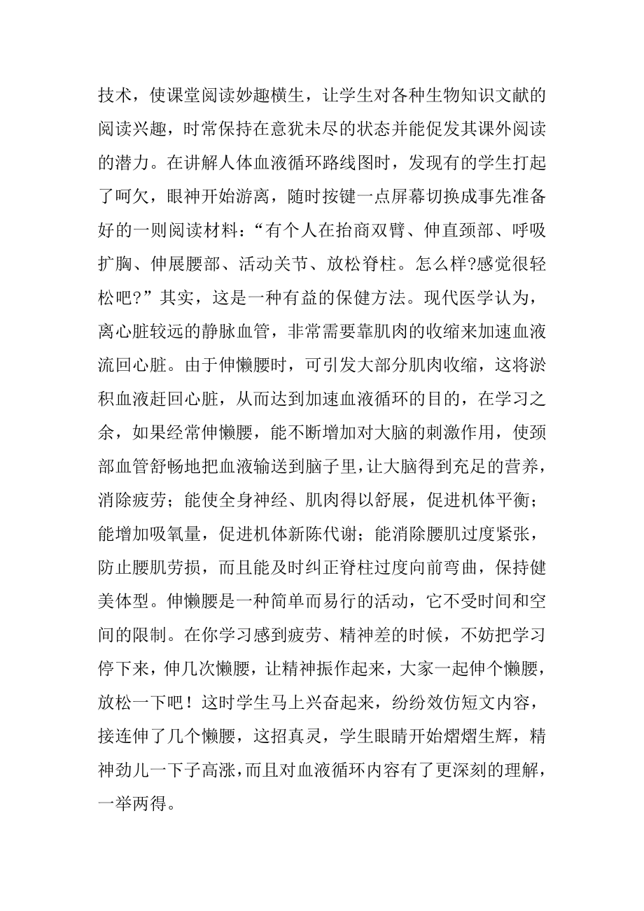 提高初中生物课堂教学效率的十种策略分析研究 教育教学专业.doc_第3页