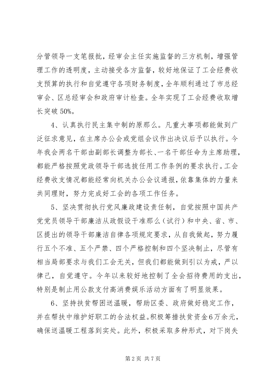 2023年工会主席述职述廉报告某年.docx_第2页