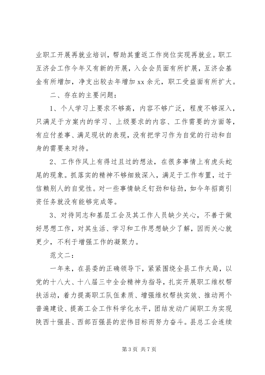 2023年工会主席述职述廉报告某年.docx_第3页