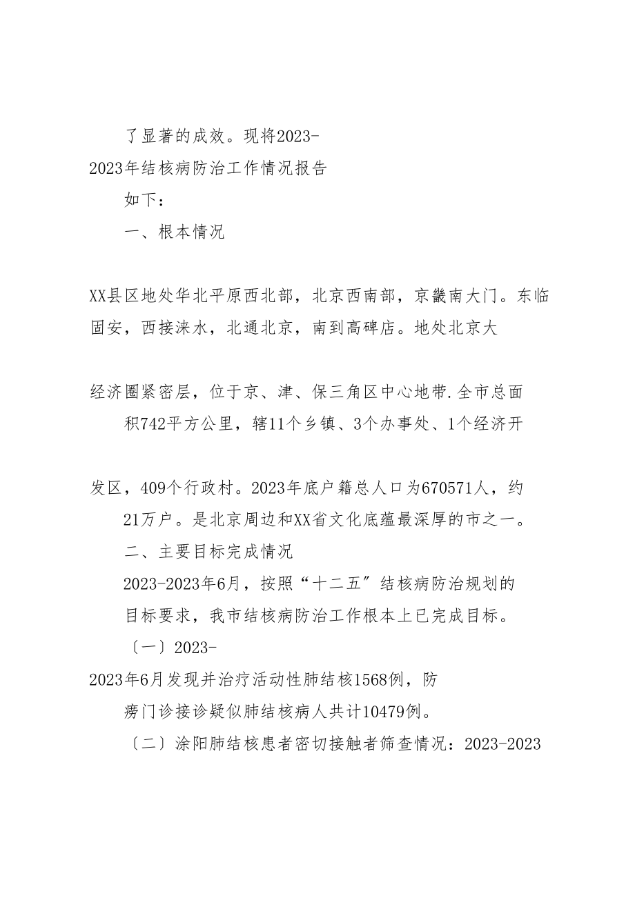 2023年十二五终期评估报告.doc_第2页