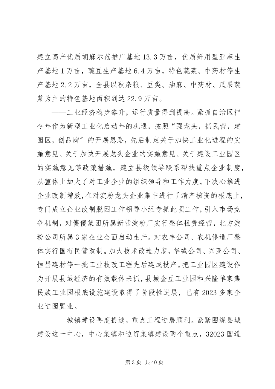 2023年县委政府全会工作报告.docx_第3页