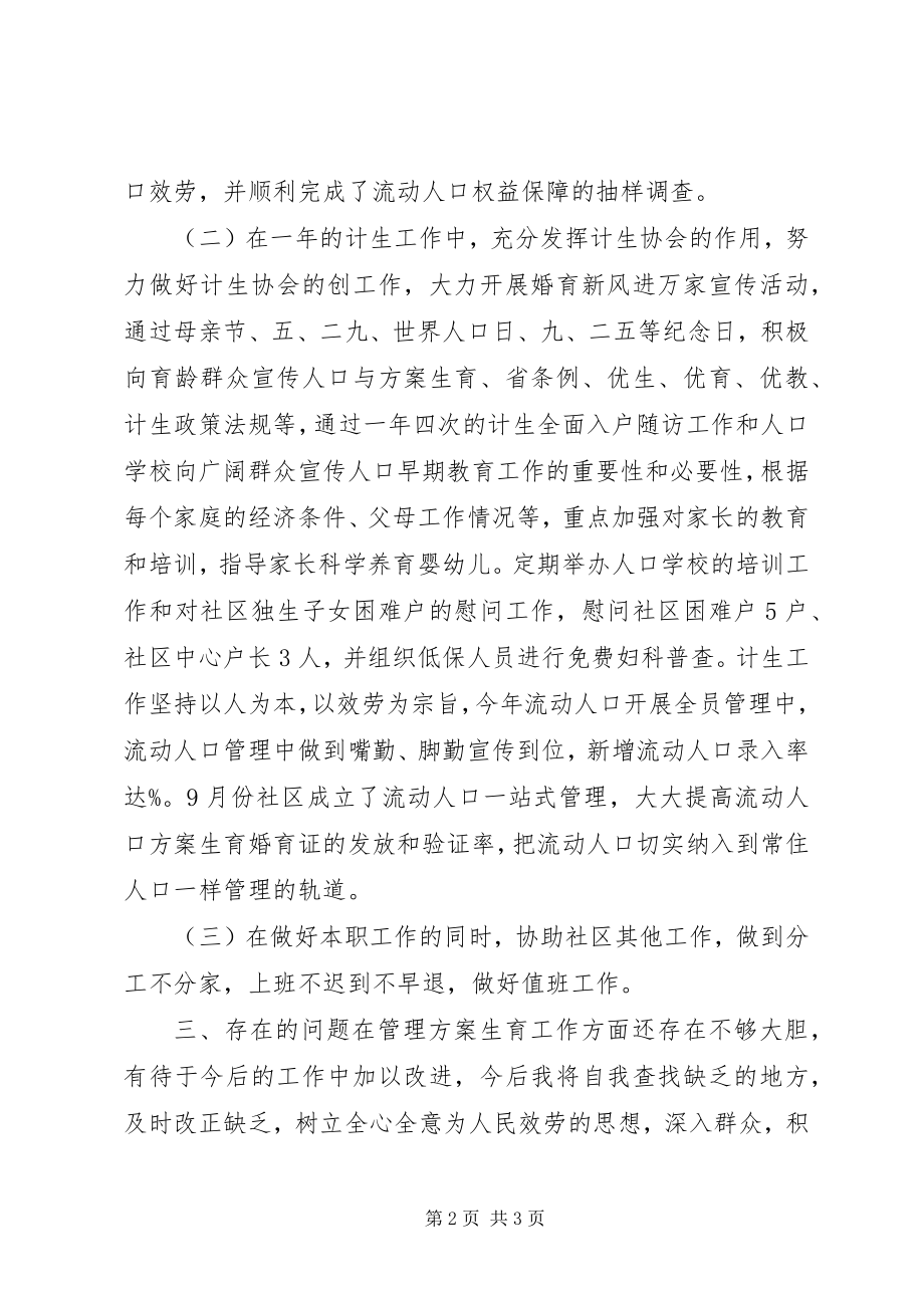 2023年街道计划生育委员述职报告.docx_第2页