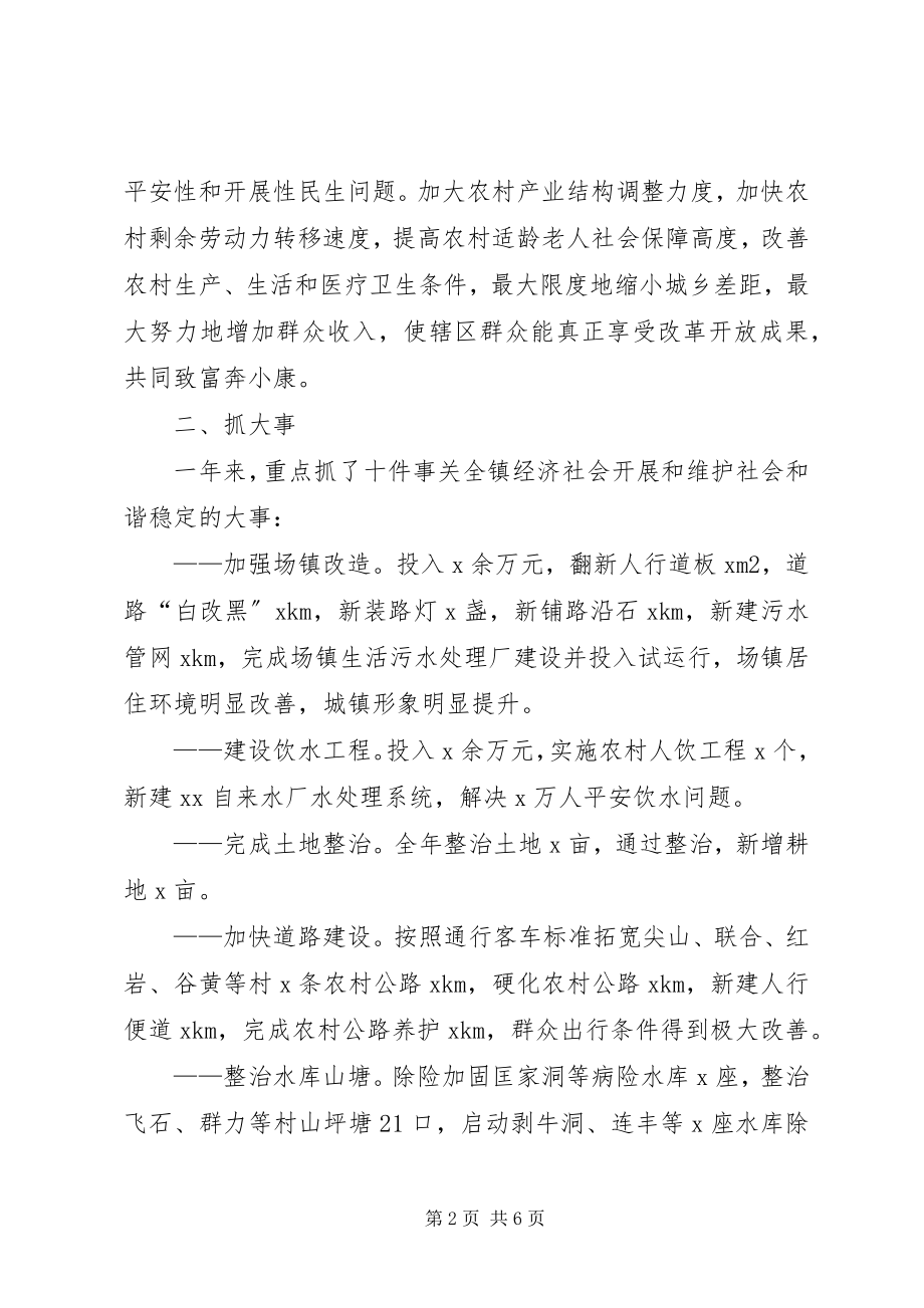 2023年镇政府领导班子述职述廉报告.docx_第2页