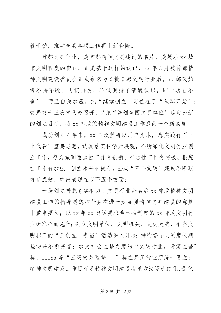 2023年行业复查动员大会致辞.docx_第2页