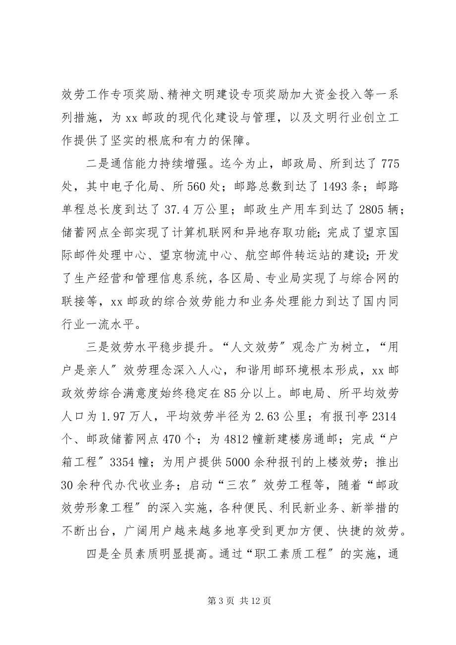 2023年行业复查动员大会致辞.docx_第3页