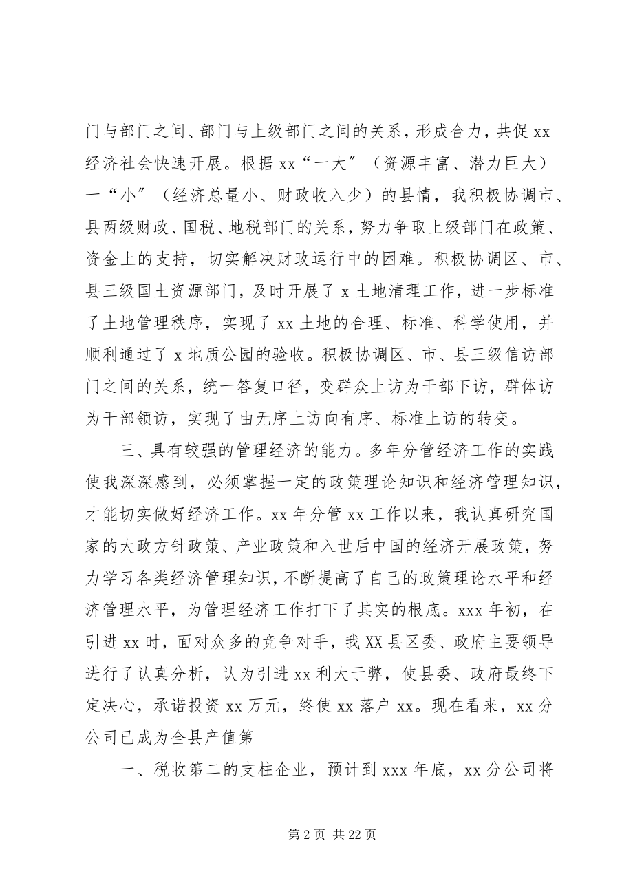 2023年基层干部自我评价报告.docx_第2页