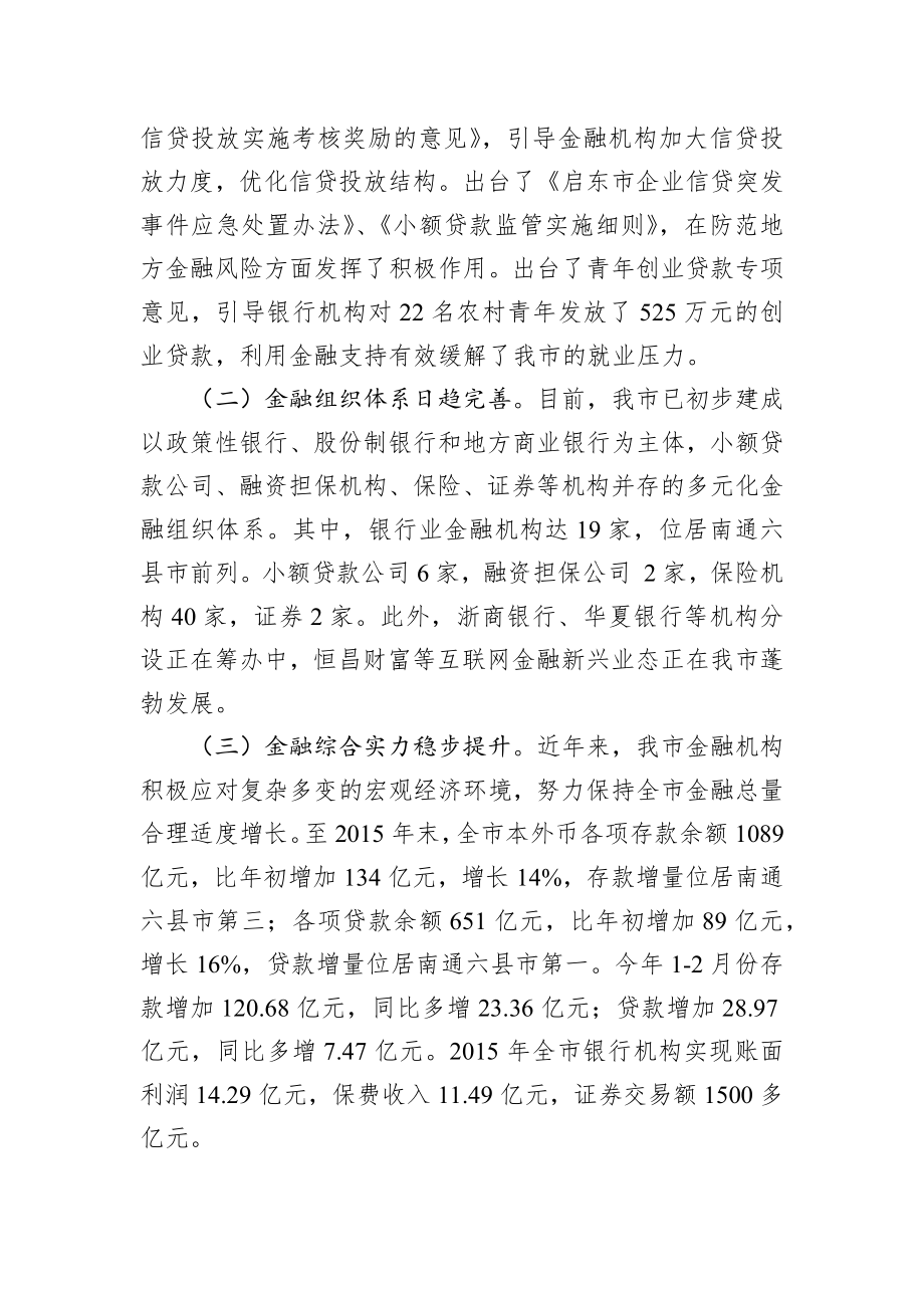 关于我市金融业发展情况的调查报告.docx_第2页