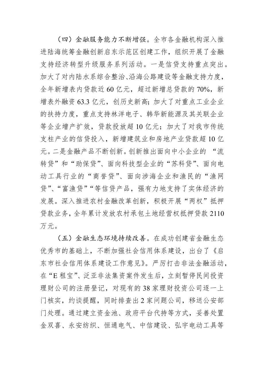 关于我市金融业发展情况的调查报告.docx_第3页