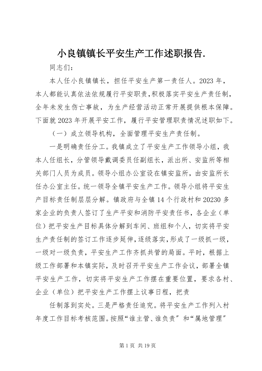 2023年小良镇镇长安全生产工作述职报告.docx_第1页