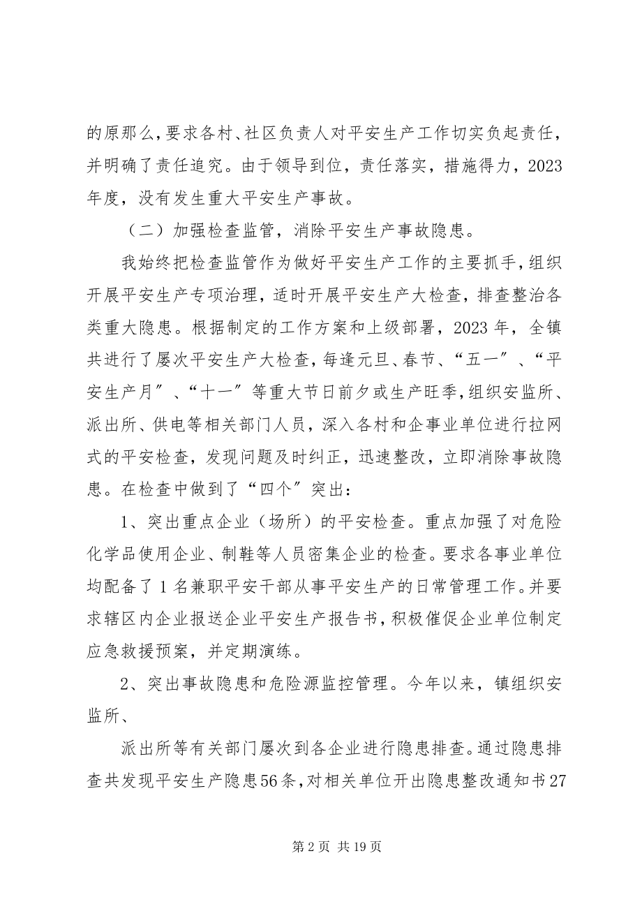 2023年小良镇镇长安全生产工作述职报告.docx_第2页