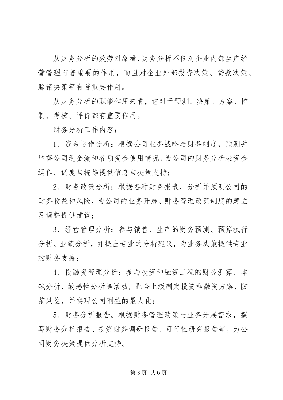 2023年对财务分析的认识与心得体会.docx_第3页