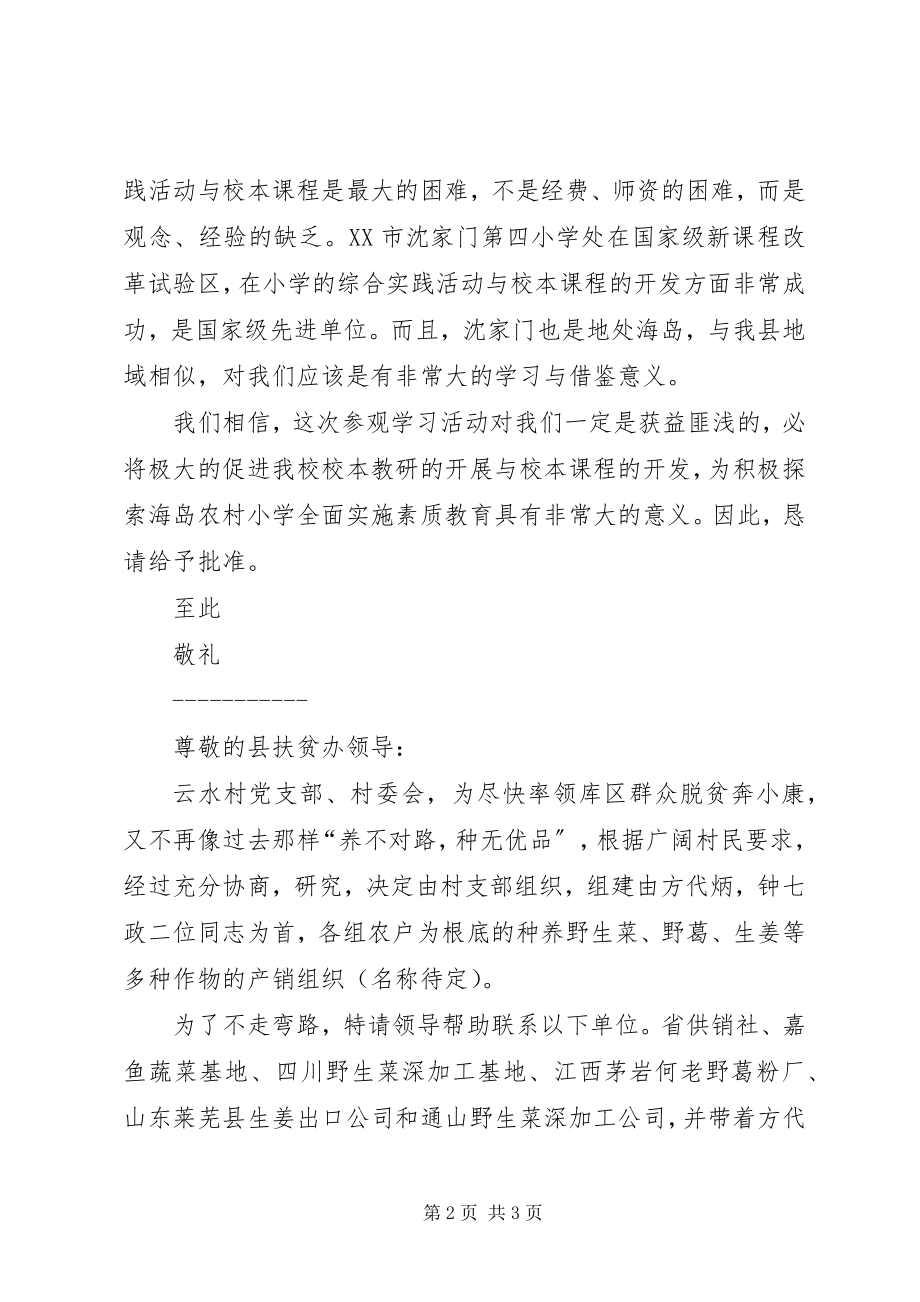 2023年外出学习申请报告2篇.docx_第2页