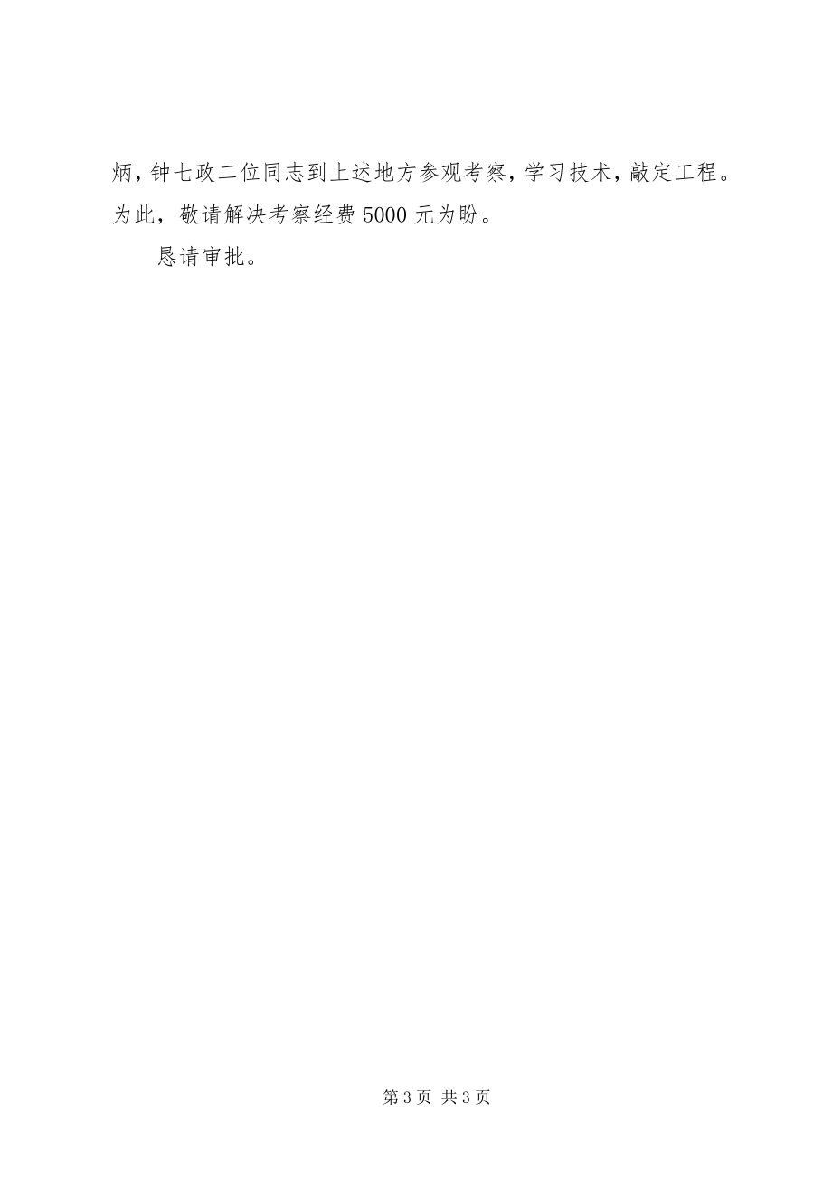 2023年外出学习申请报告2篇.docx_第3页