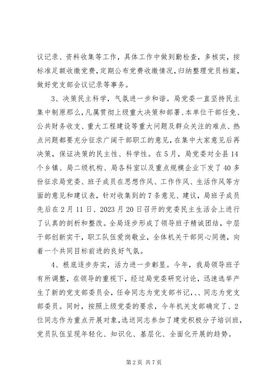 2023年工业经济局年底党建工作报告.docx_第2页