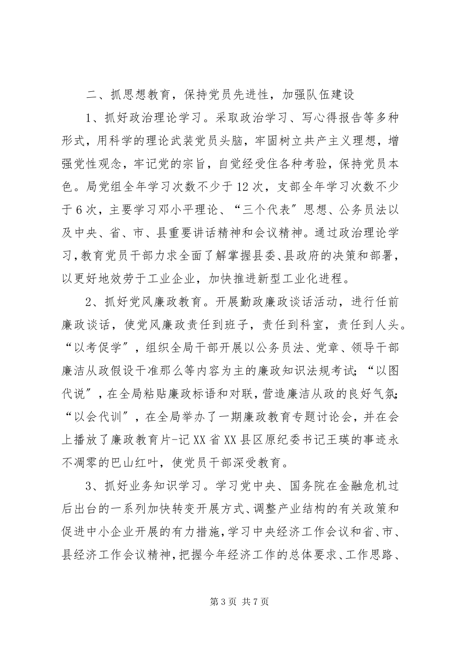 2023年工业经济局年底党建工作报告.docx_第3页