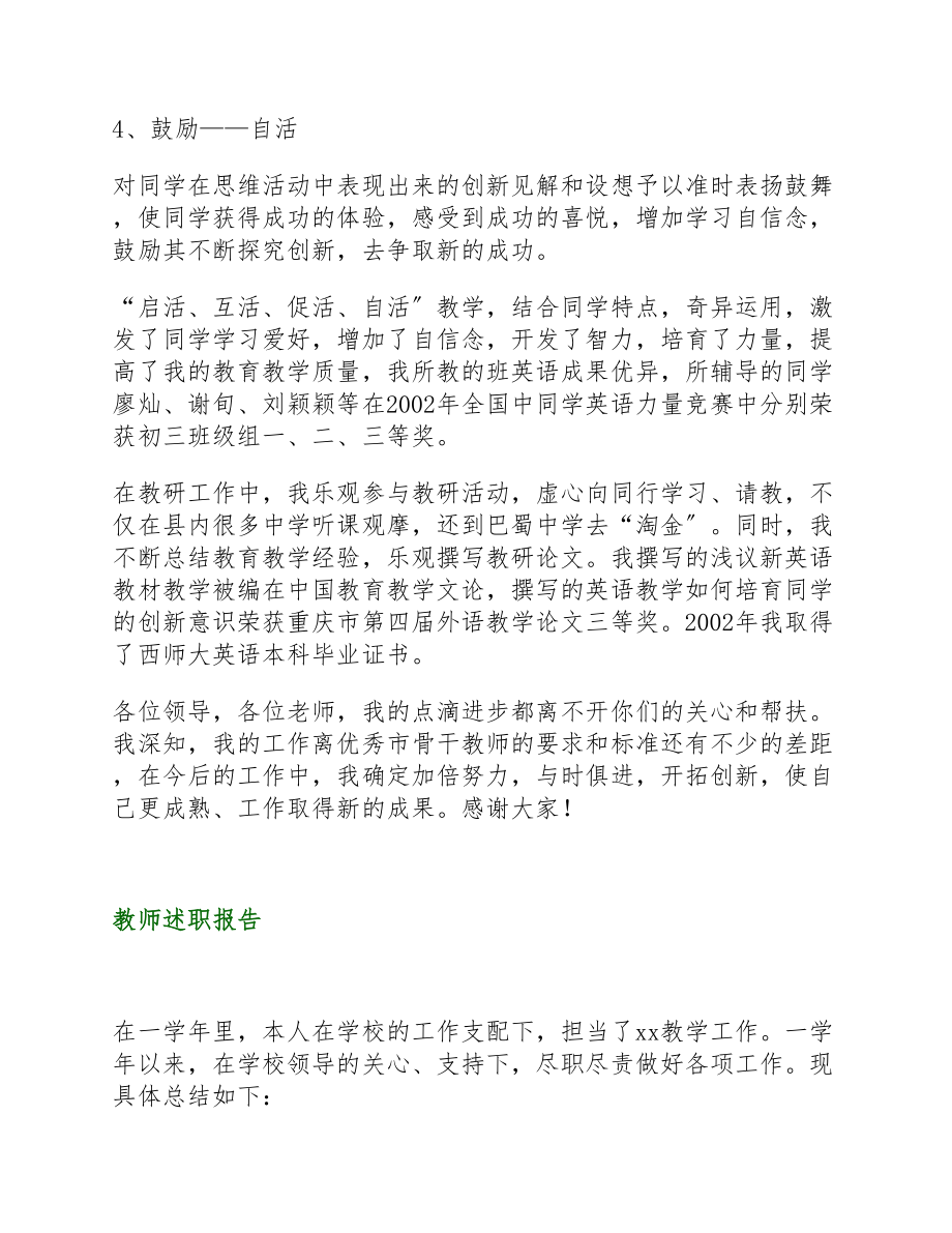 2023年小学教师的年度述职报告五篇.docx_第3页